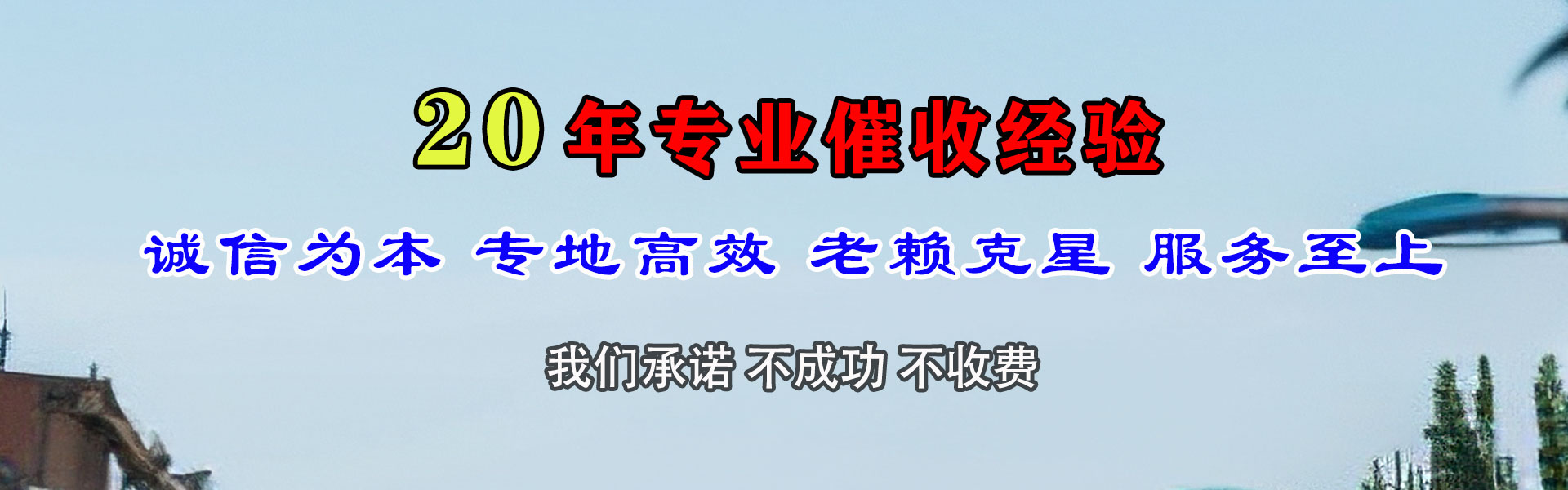 临海要债公司